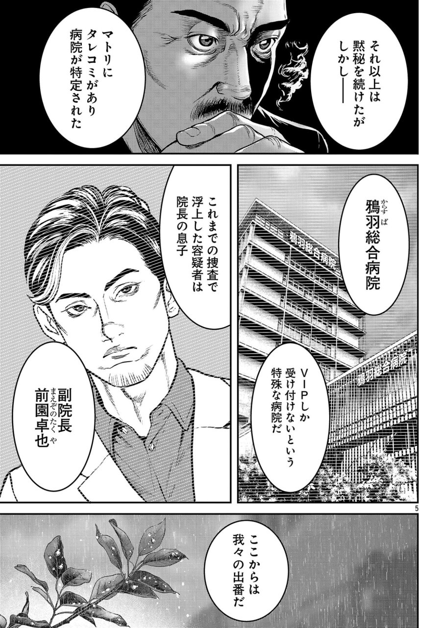 ワルハメ～マル秘潜入捜査官アガサ～ 第26.1話 - Trang 7