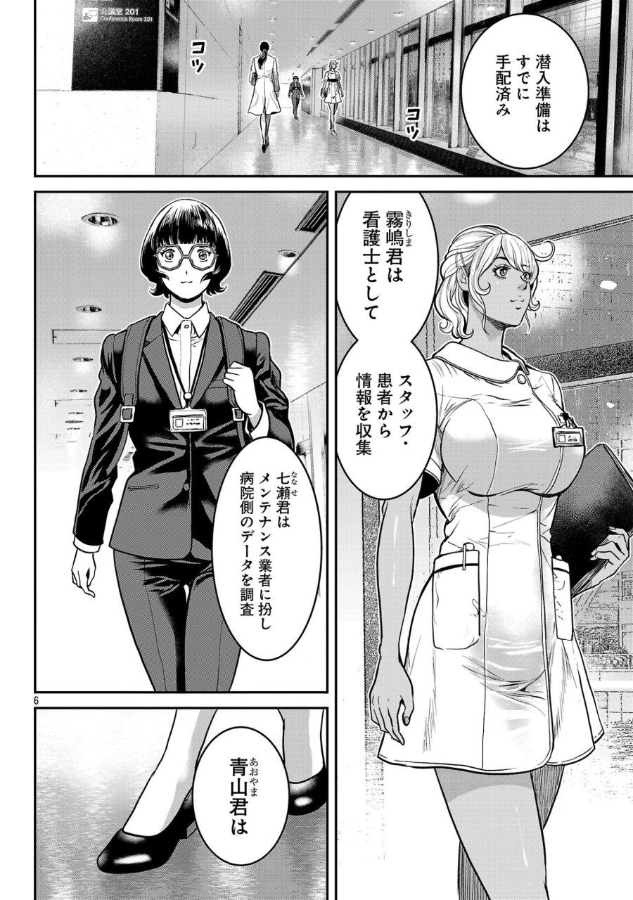 ワルハメ～マル秘潜入捜査官アガサ～ 第26.1話 - Trang 8