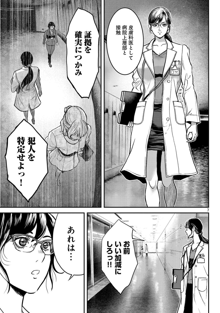 ワルハメ～マル秘潜入捜査官アガサ～ 第26.1話 - Trang 9