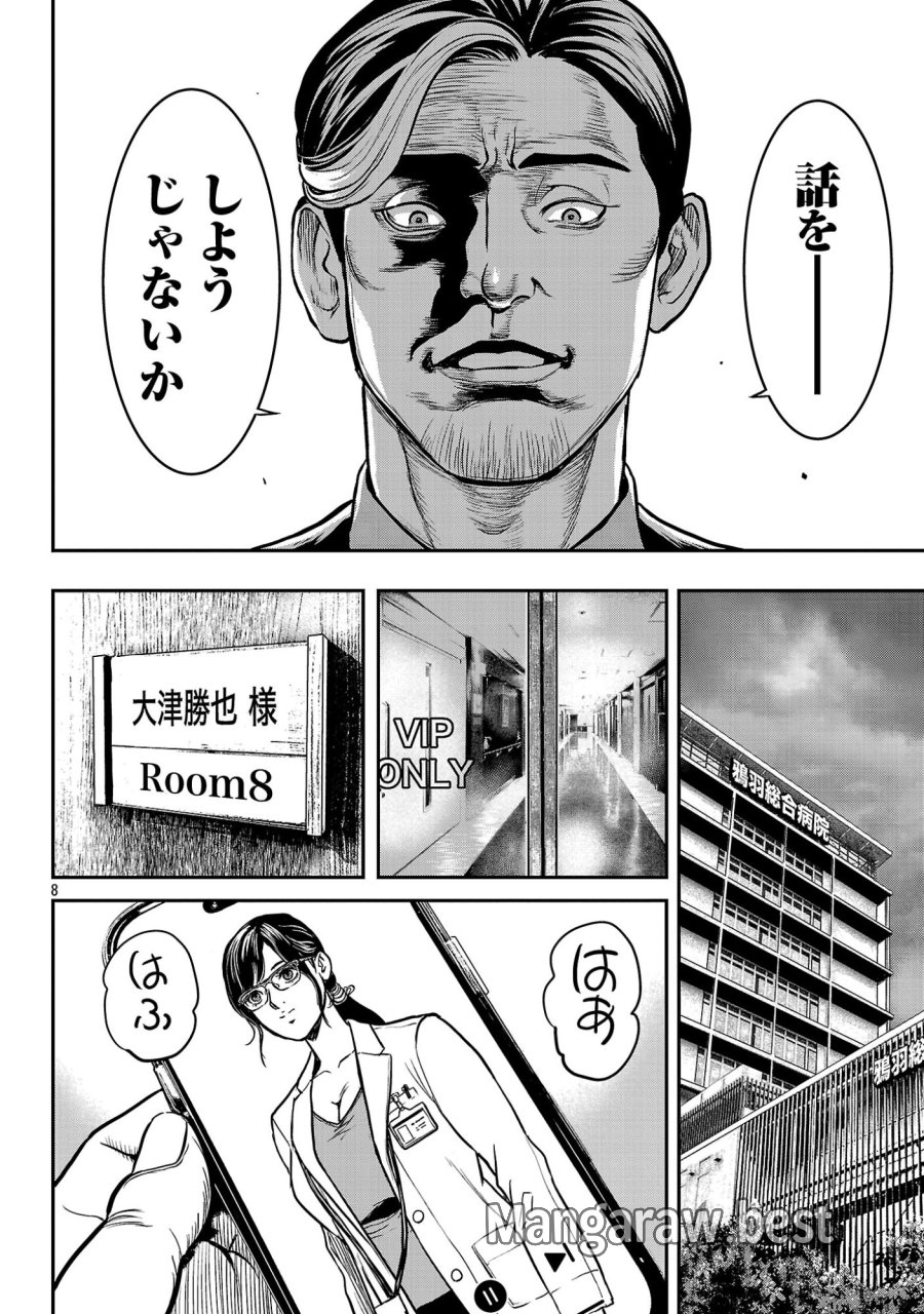 ワルハメ～マル秘潜入捜査官アガサ～ 第27.1話 - Page 10
