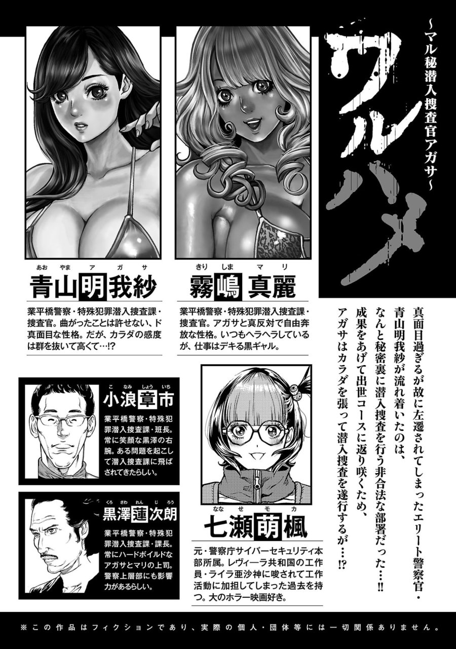 ワルハメ～マル秘潜入捜査官アガサ～ 第27.1話 - Page 2