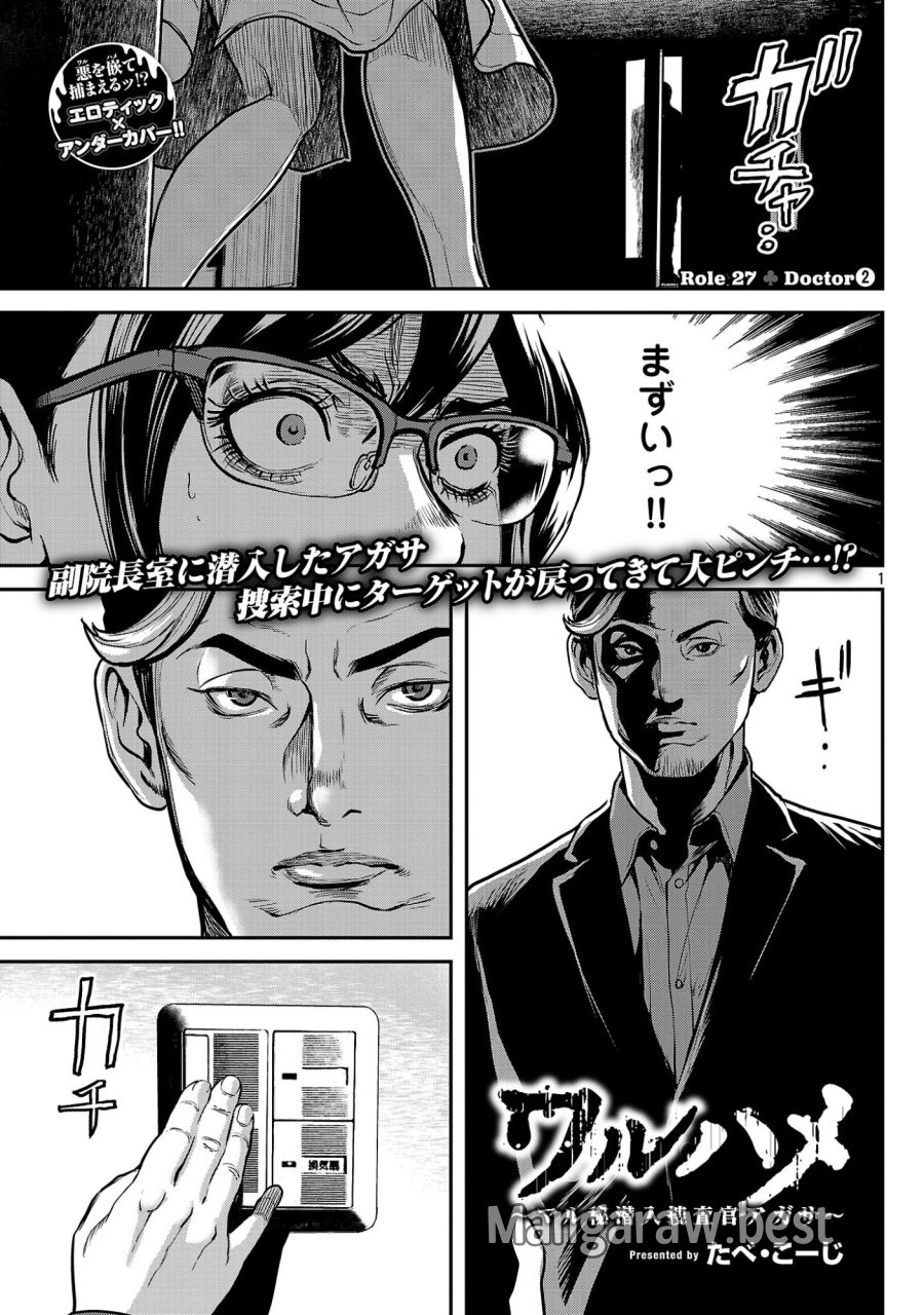 ワルハメ～マル秘潜入捜査官アガサ～ 第27.1話 - Page 3