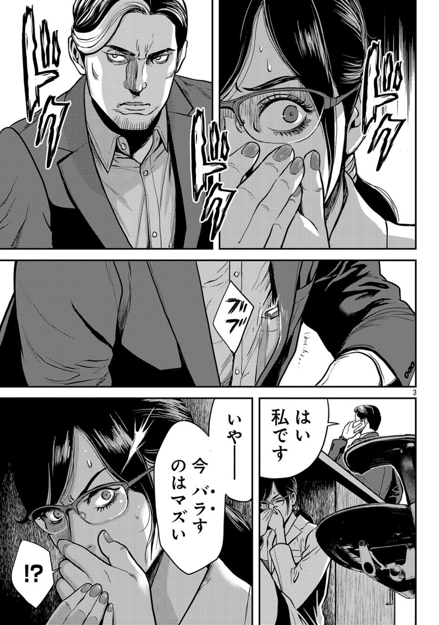 ワルハメ～マル秘潜入捜査官アガサ～ 第27.1話 - Page 5