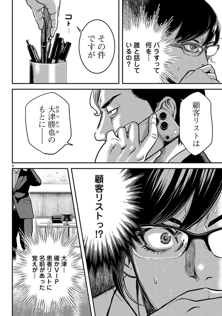 ワルハメ～マル秘潜入捜査官アガサ～ 第27.1話 - Page 6