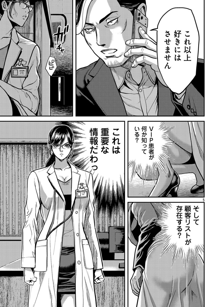 ワルハメ～マル秘潜入捜査官アガサ～ 第27.1話 - Page 7
