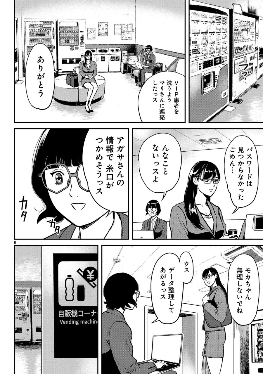 ワルハメ～マル秘潜入捜査官アガサ～ 第27.1話 - Page 8