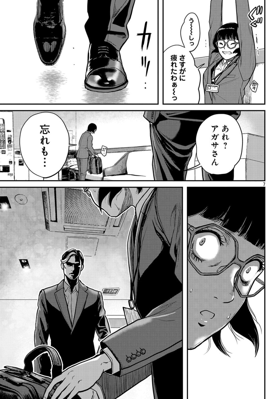 ワルハメ～マル秘潜入捜査官アガサ～ 第27.1話 - Page 9