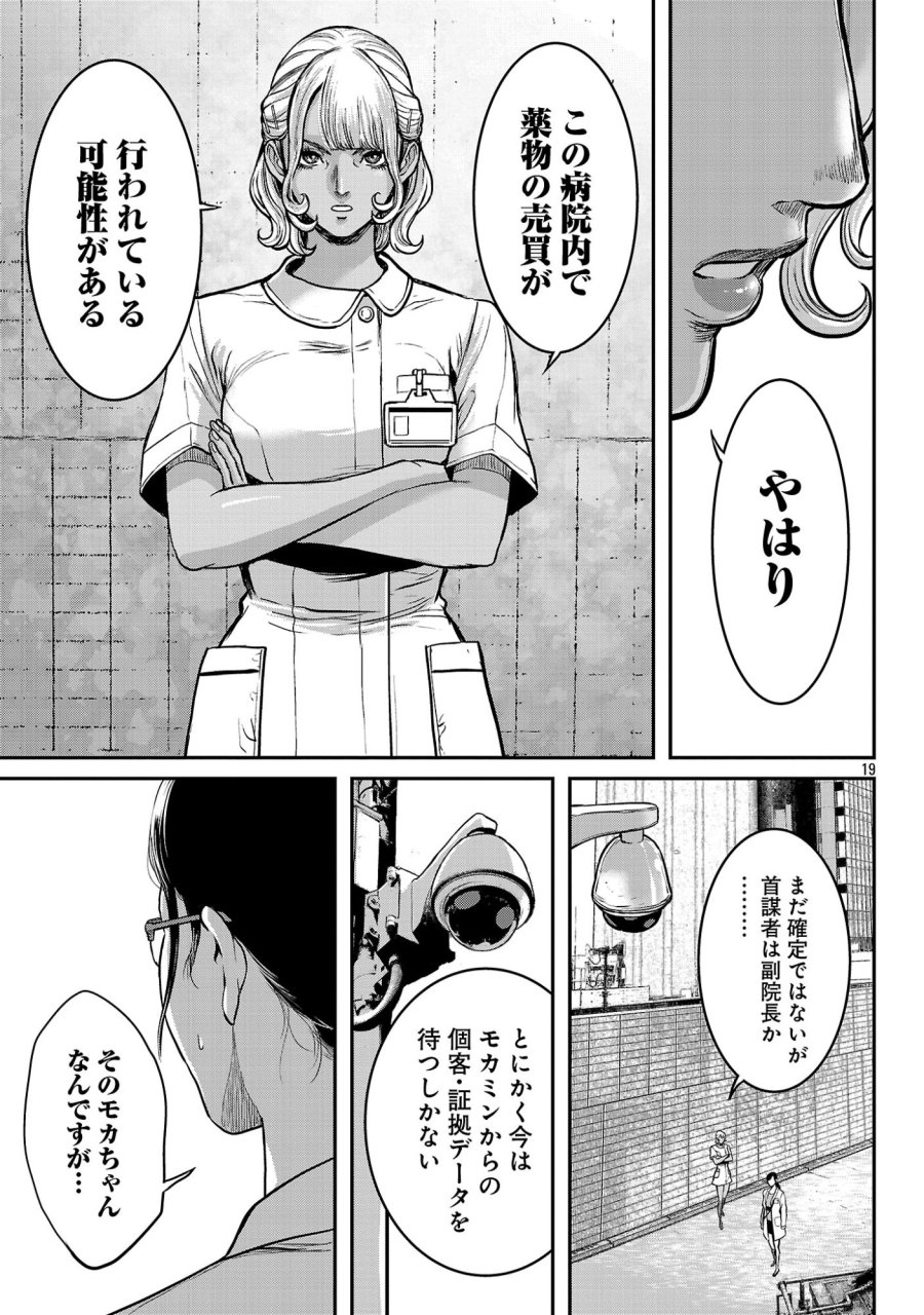 ワルハメ～マル秘潜入捜査官アガサ～ 第27.3話 - Page 2