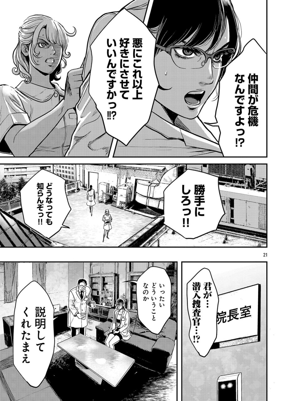 ワルハメ～マル秘潜入捜査官アガサ～ 第27.3話 - Page 4