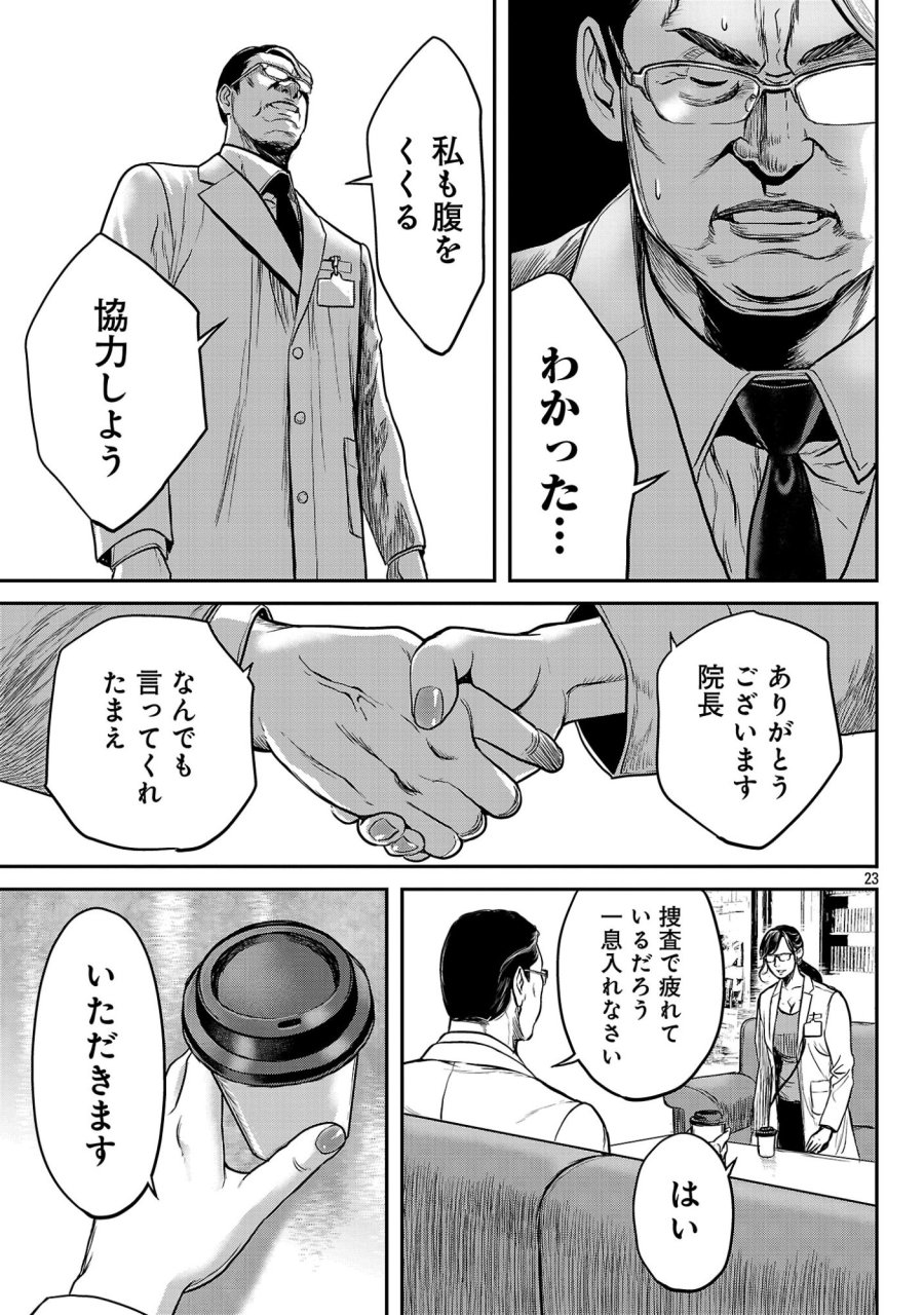 ワルハメ～マル秘潜入捜査官アガサ～ 第27.3話 - Page 6