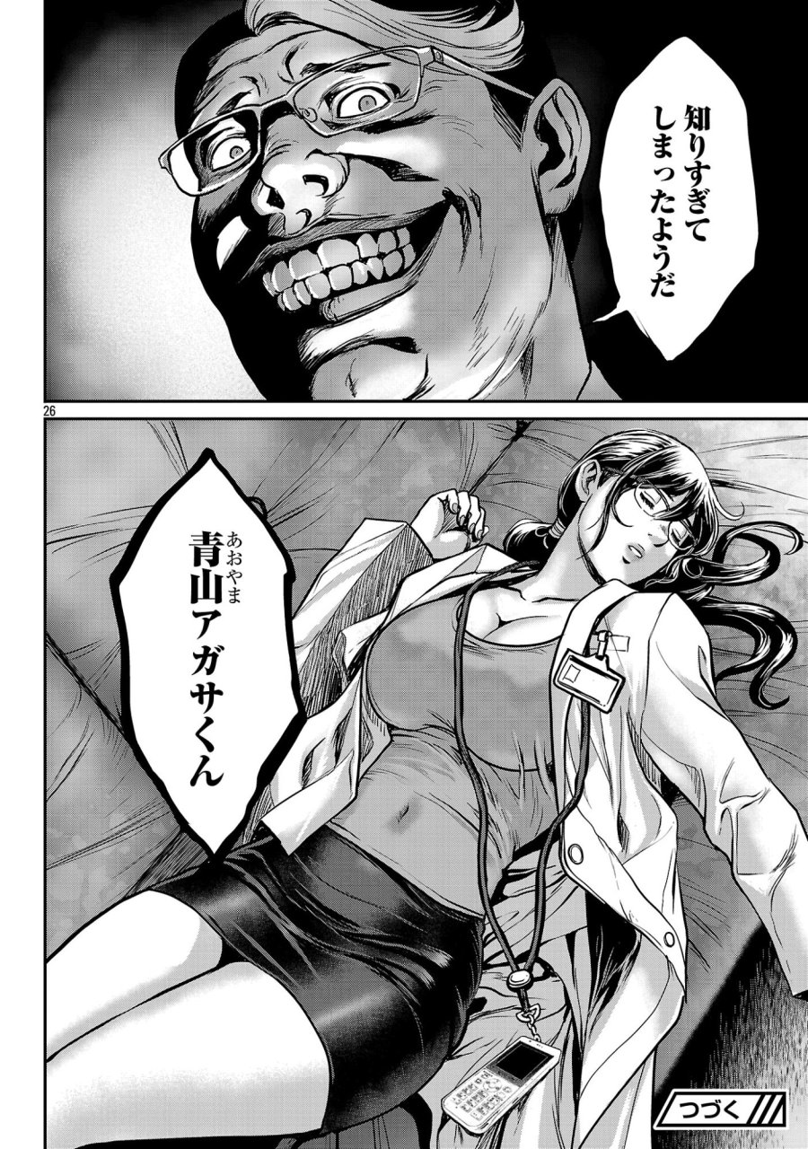 ワルハメ～マル秘潜入捜査官アガサ～ 第27.3話 - Page 9