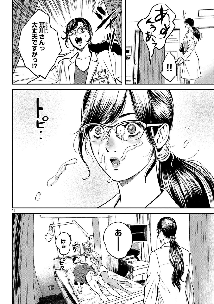 ワルハメ～マル秘潜入捜査官アガサ～ 第26.2話 - Page 1