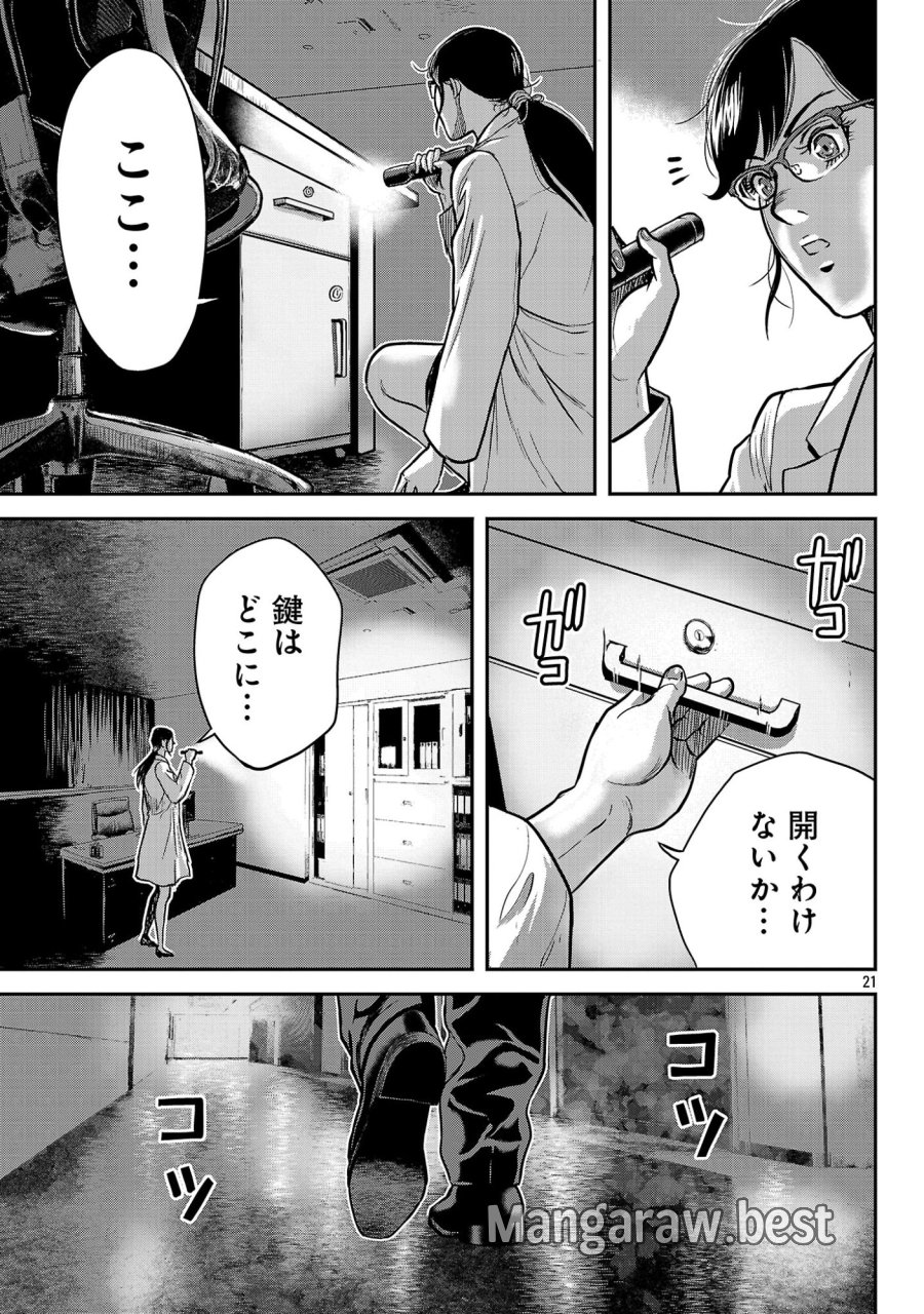 ワルハメ～マル秘潜入捜査官アガサ～ 第26.2話 - Page 10