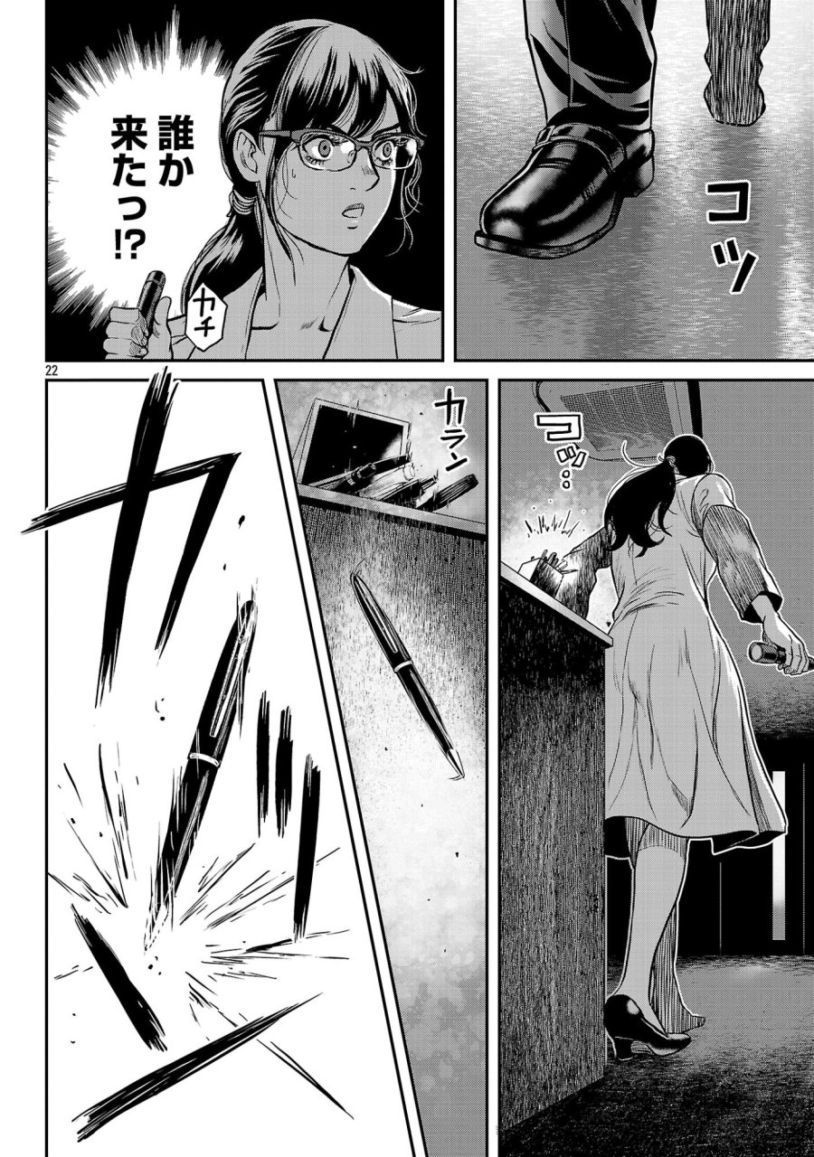 ワルハメ～マル秘潜入捜査官アガサ～ 第26.2話 - Page 11