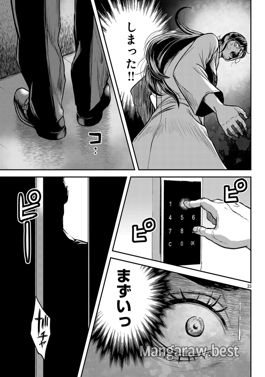 ワルハメ～マル秘潜入捜査官アガサ～ 第26.2話 - Page 12