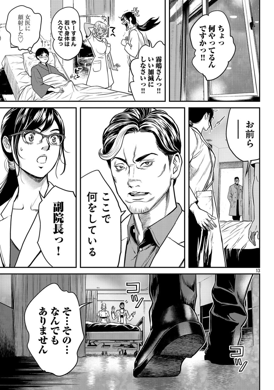 ワルハメ～マル秘潜入捜査官アガサ～ 第26.2話 - Page 2