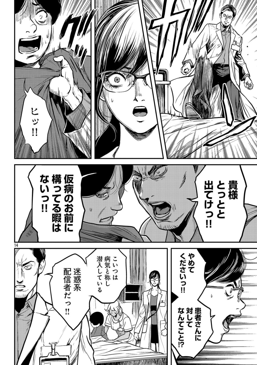 ワルハメ～マル秘潜入捜査官アガサ～ 第26.2話 - Page 3