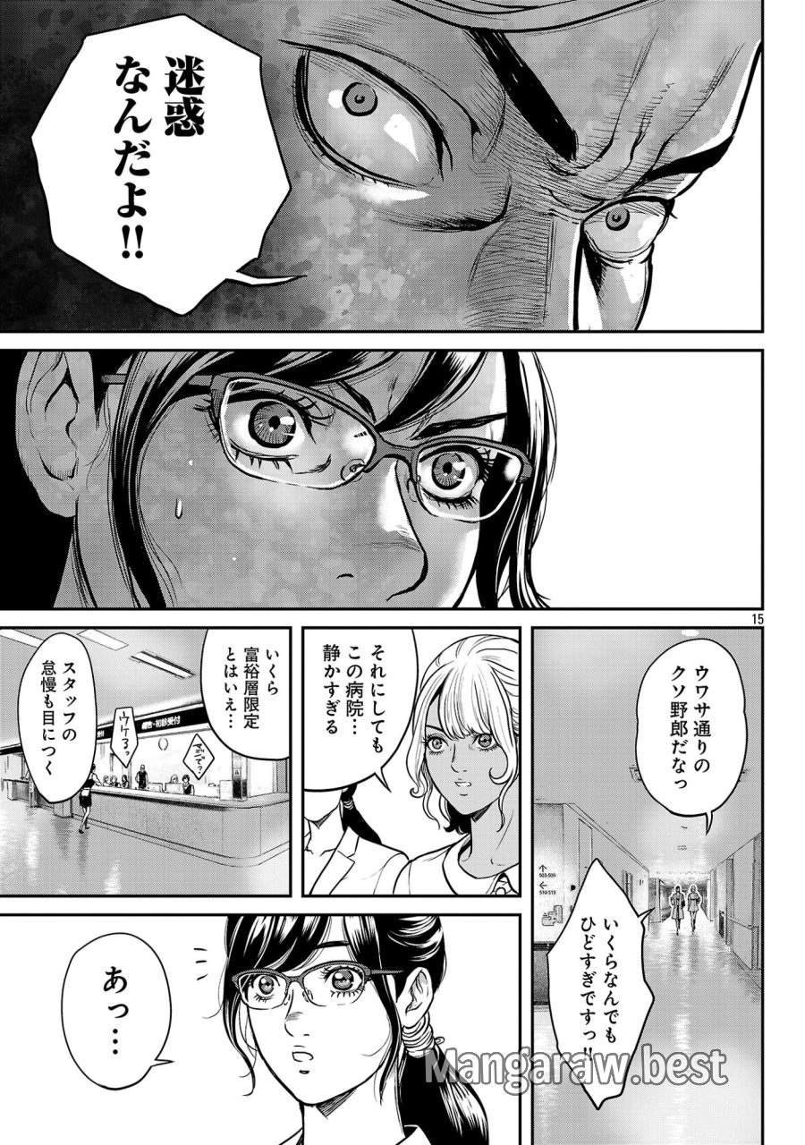 ワルハメ～マル秘潜入捜査官アガサ～ 第26.2話 - Page 4