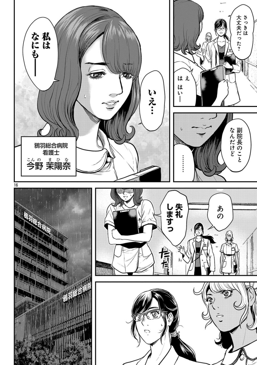 ワルハメ～マル秘潜入捜査官アガサ～ 第26.2話 - Page 5