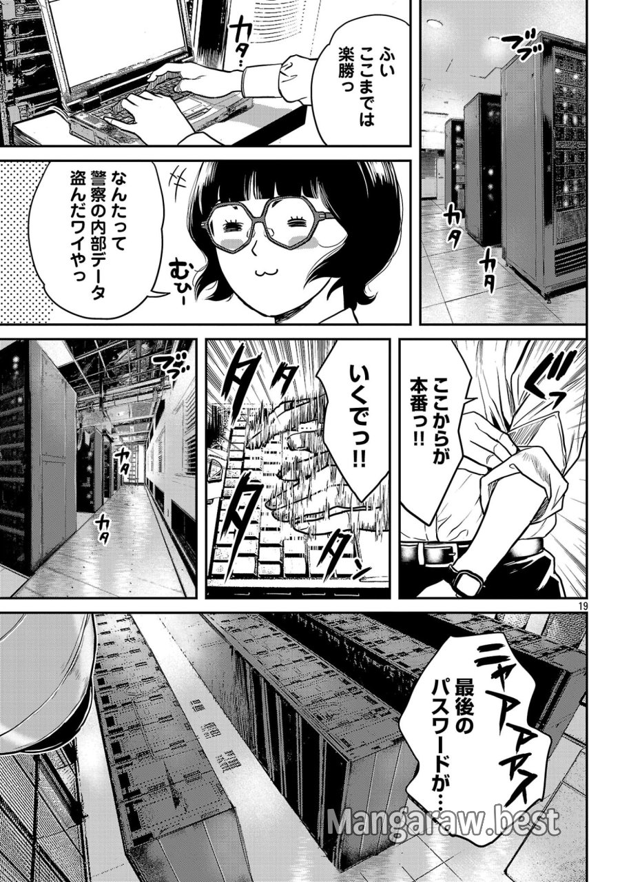 ワルハメ～マル秘潜入捜査官アガサ～ 第26.2話 - Page 8