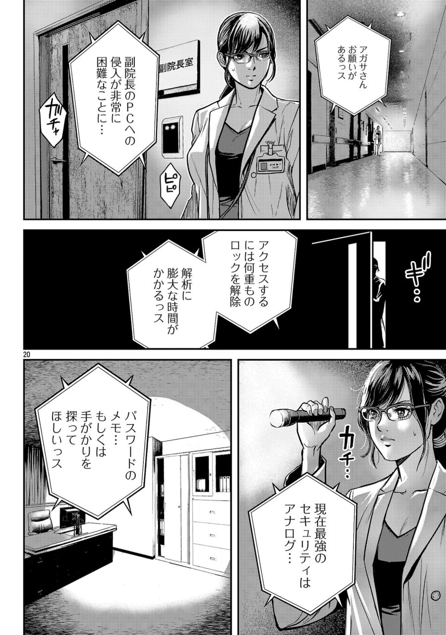 ワルハメ～マル秘潜入捜査官アガサ～ 第26.2話 - Page 9