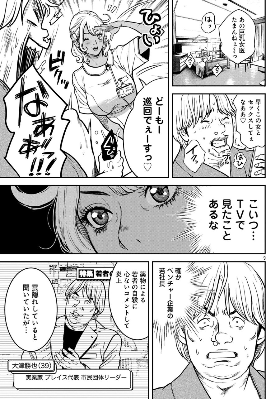 ワルハメ～マル秘潜入捜査官アガサ～ 第27.2話 - Page 1