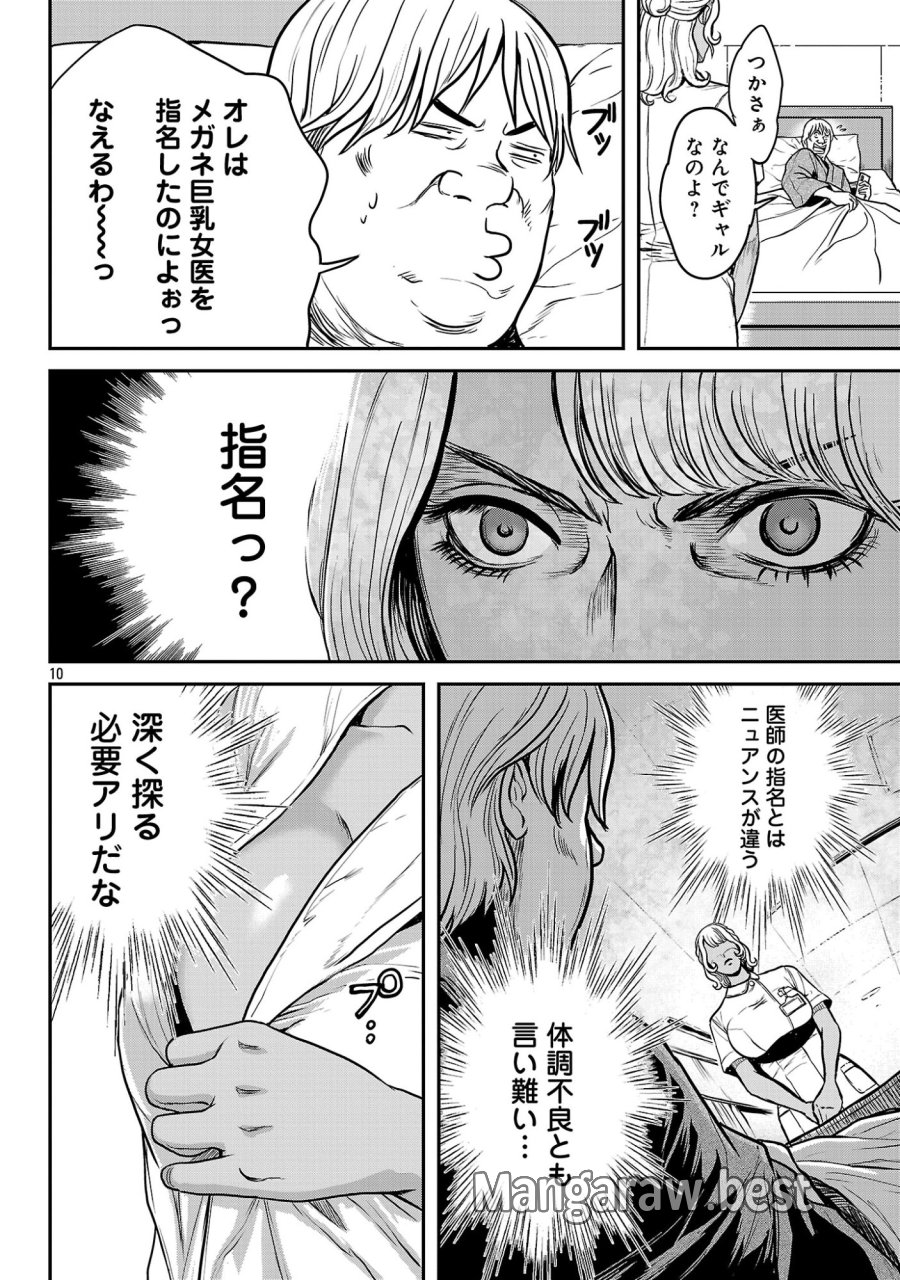 ワルハメ～マル秘潜入捜査官アガサ～ 第27.2話 - Page 2