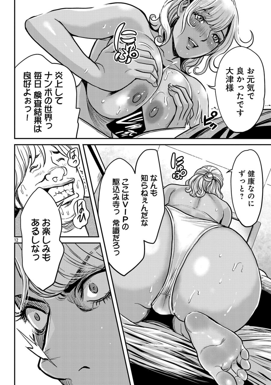 ワルハメ～マル秘潜入捜査官アガサ～ 第27.2話 - Page 4