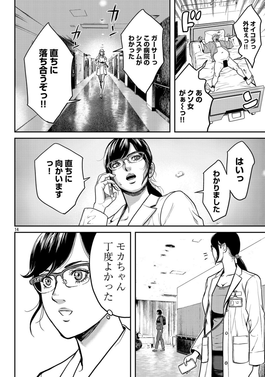 ワルハメ～マル秘潜入捜査官アガサ～ 第27.2話 - Page 6
