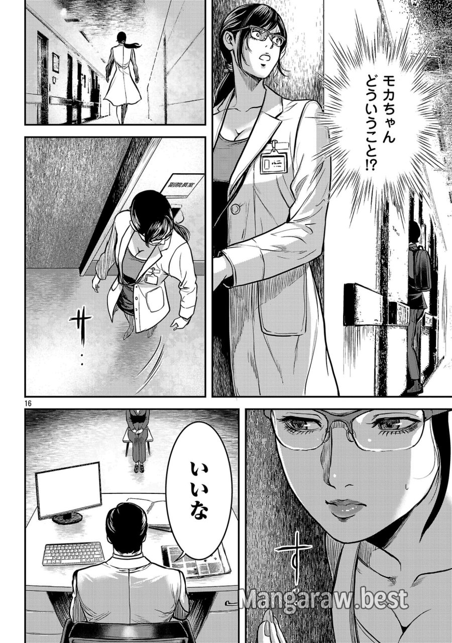 ワルハメ～マル秘潜入捜査官アガサ～ 第27.2話 - Page 8