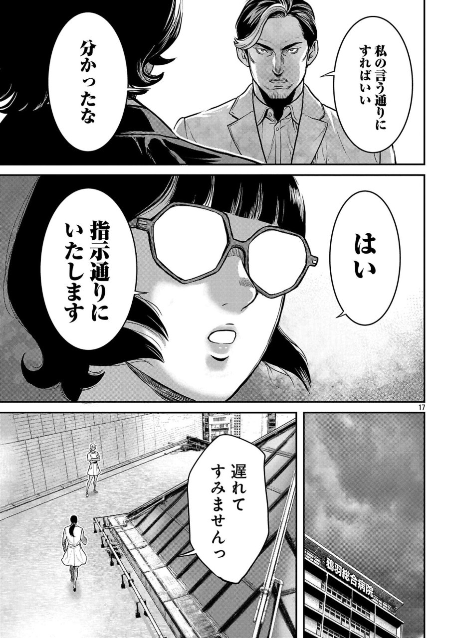 ワルハメ～マル秘潜入捜査官アガサ～ 第27.2話 - Page 9