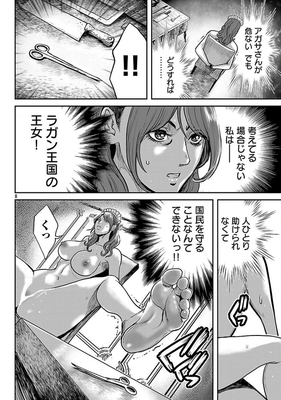 ワルハメ～マル秘潜入捜査官アガサ～ 第25話 - Trang 10