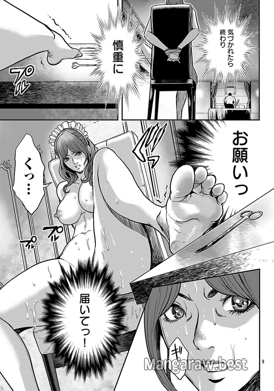 ワルハメ～マル秘潜入捜査官アガサ～ 第25話 - Trang 11