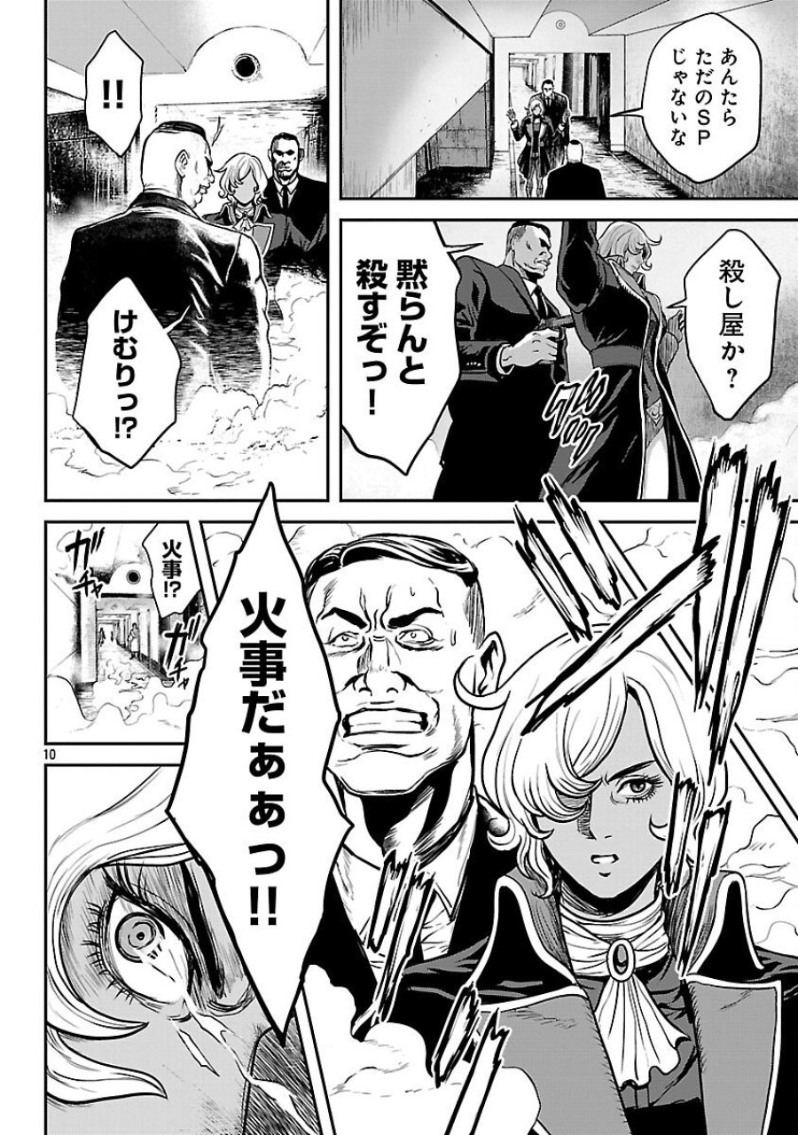 ワルハメ～マル秘潜入捜査官アガサ～ 第25話 - Trang 12