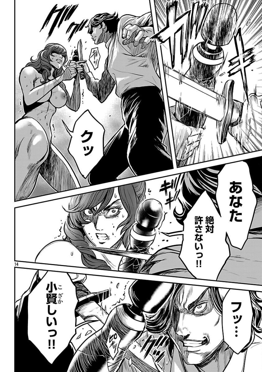 ワルハメ～マル秘潜入捜査官アガサ～ 第25話 - Trang 16