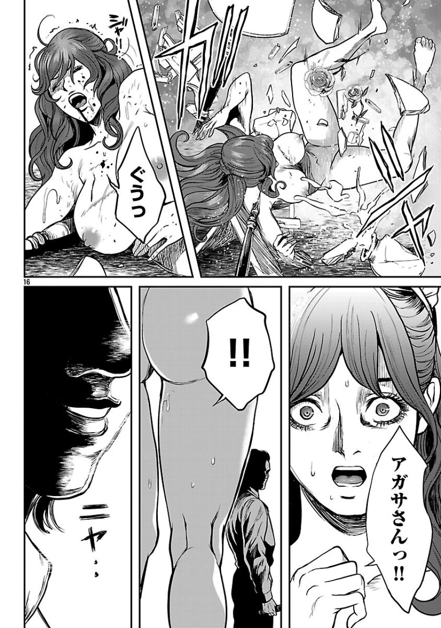 ワルハメ～マル秘潜入捜査官アガサ～ 第25話 - Trang 18