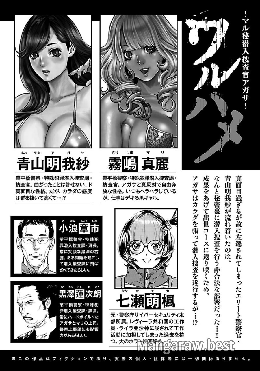 ワルハメ～マル秘潜入捜査官アガサ～ 第25話 - Trang 2