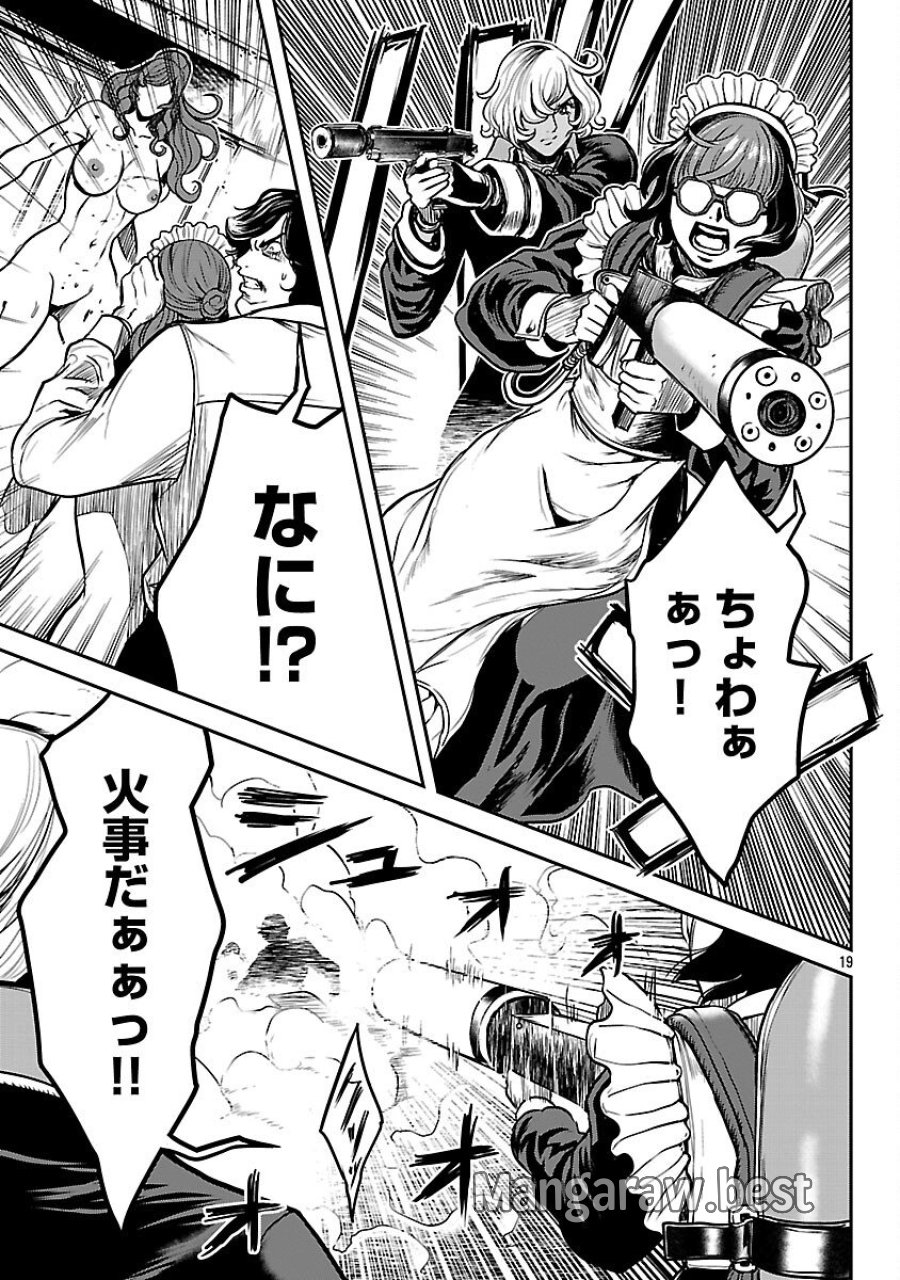 ワルハメ～マル秘潜入捜査官アガサ～ 第25話 - Trang 21