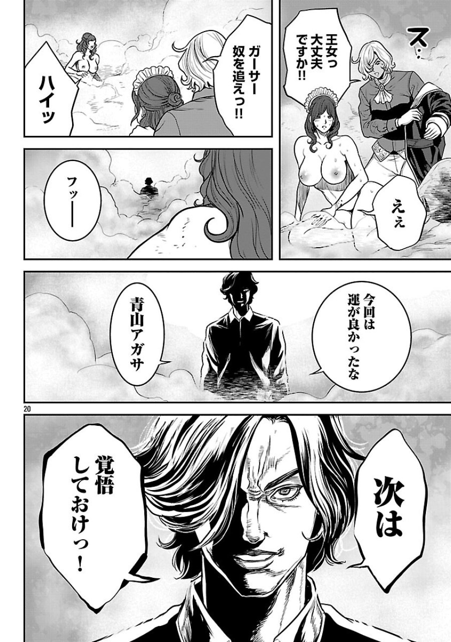 ワルハメ～マル秘潜入捜査官アガサ～ 第25話 - Trang 22