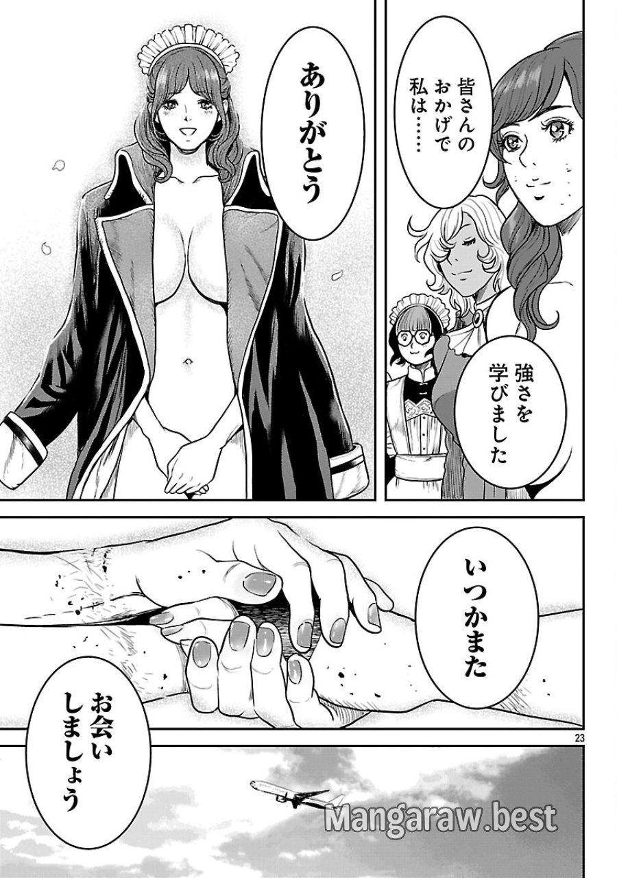ワルハメ～マル秘潜入捜査官アガサ～ 第25話 - Trang 25