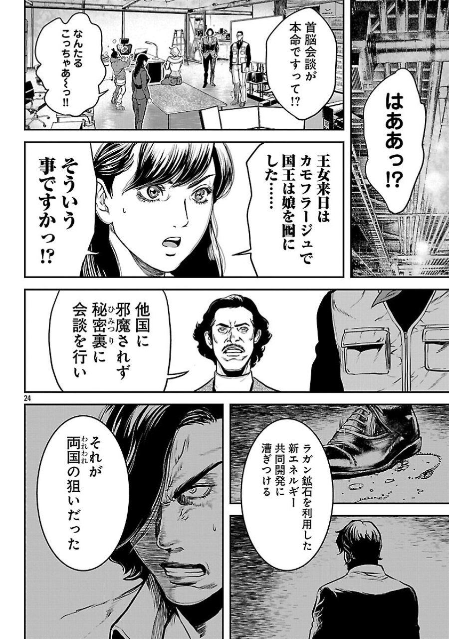 ワルハメ～マル秘潜入捜査官アガサ～ 第25話 - Trang 26