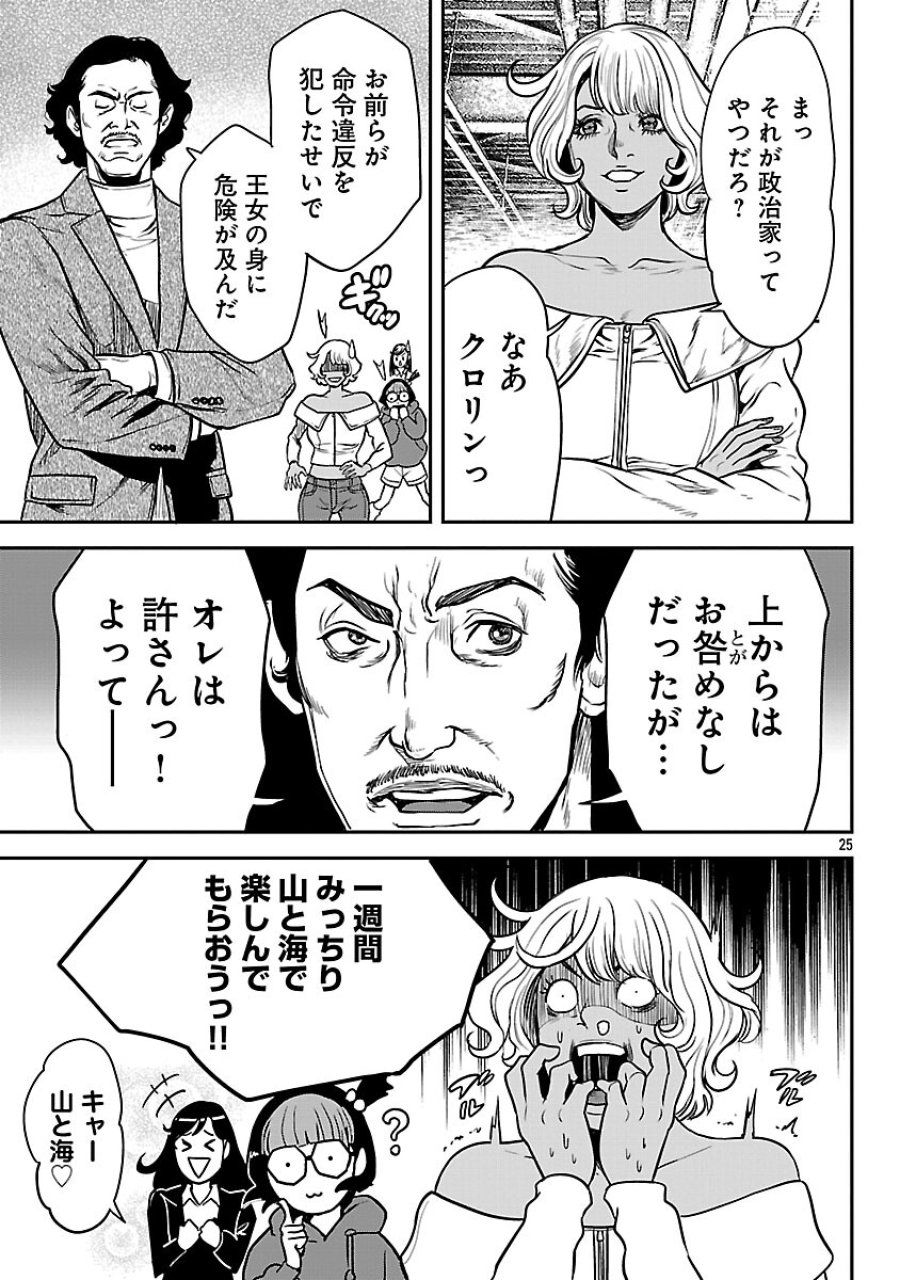 ワルハメ～マル秘潜入捜査官アガサ～ 第25話 - Trang 27