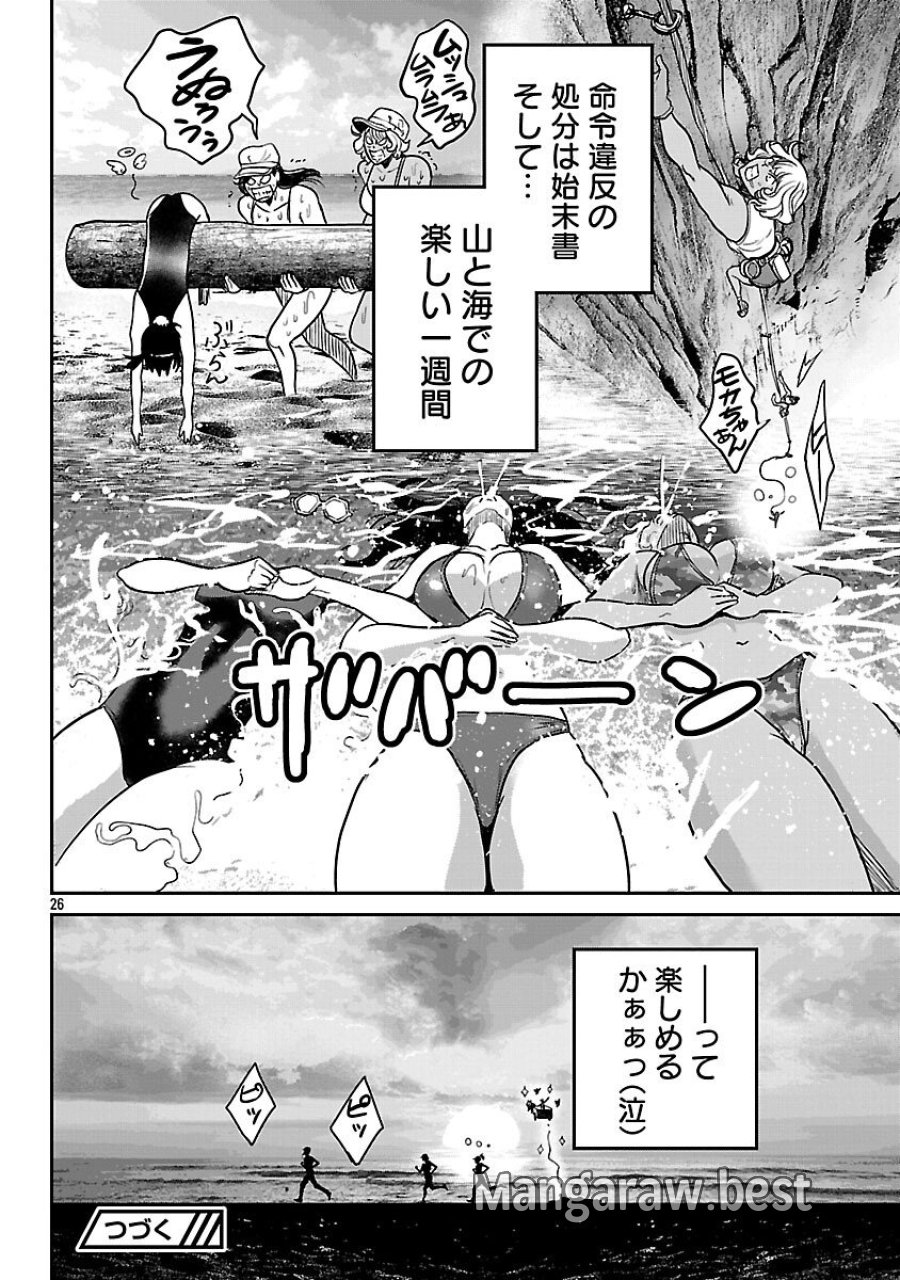 ワルハメ～マル秘潜入捜査官アガサ～ 第25話 - Trang 28
