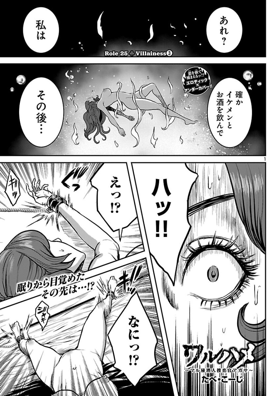 ワルハメ～マル秘潜入捜査官アガサ～ 第25話 - Trang 3