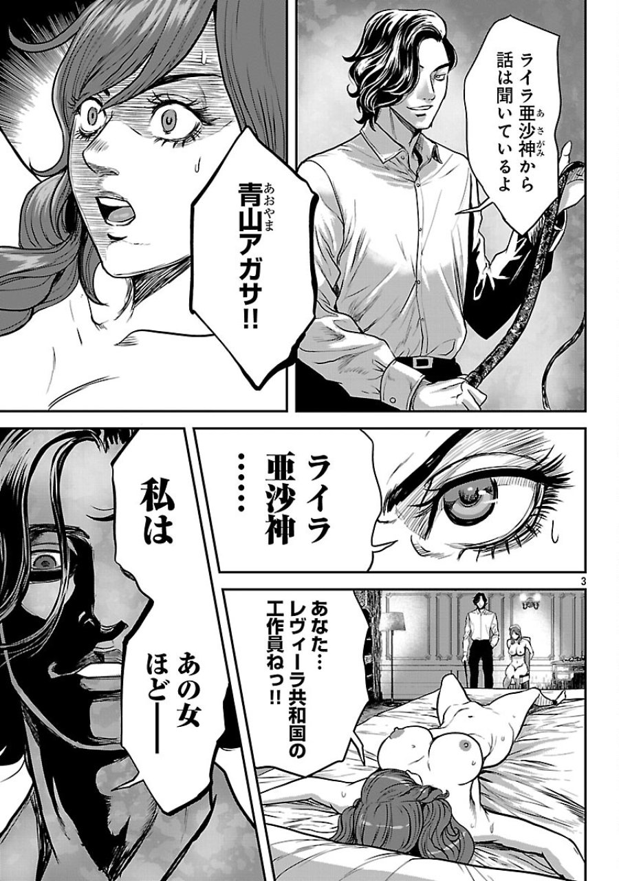 ワルハメ～マル秘潜入捜査官アガサ～ 第25話 - Trang 5