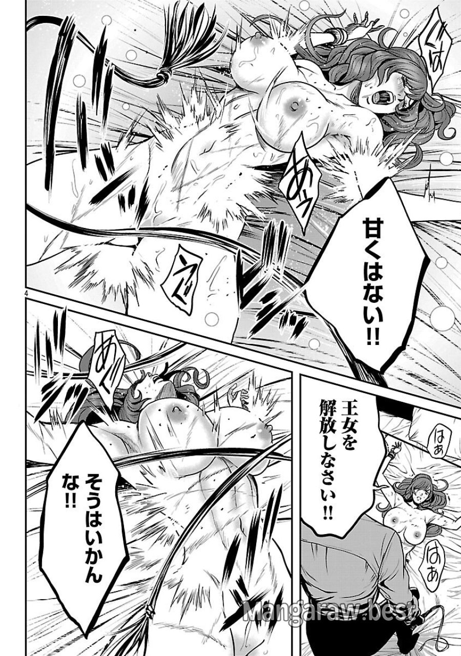 ワルハメ～マル秘潜入捜査官アガサ～ 第25話 - Trang 6