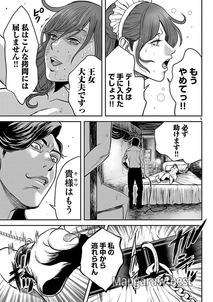 ワルハメ～マル秘潜入捜査官アガサ～ 第25話 - Trang 7