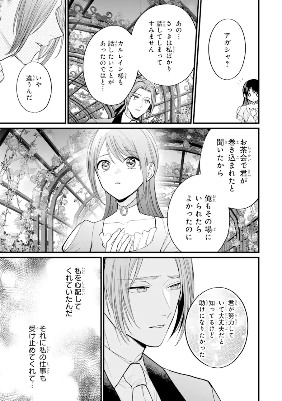 ルックスYを選んでしまいました 〜やり込んでいるゲームに転生したはずなのに、未実装のガチャで攻略をすることになった件〜 第8.3話 - Trang 1