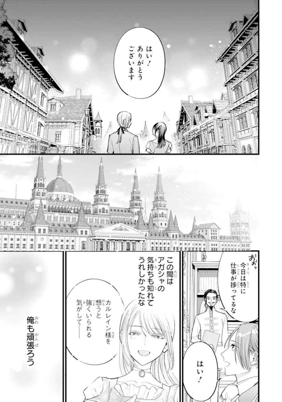 ルックスYを選んでしまいました 〜やり込んでいるゲームに転生したはずなのに、未実装のガチャで攻略をすることになった件〜 第8.3話 - Trang 11