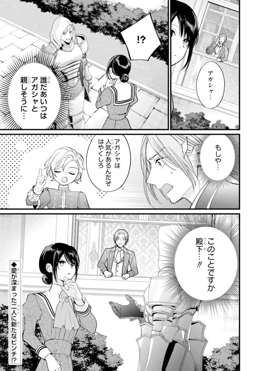 ルックスYを選んでしまいました 〜やり込んでいるゲームに転生したはずなのに、未実装のガチャで攻略をすることになった件〜 第8.3話 - Trang 13